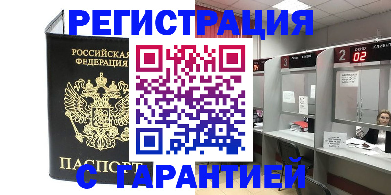 временная регистрация в Новосибирской области